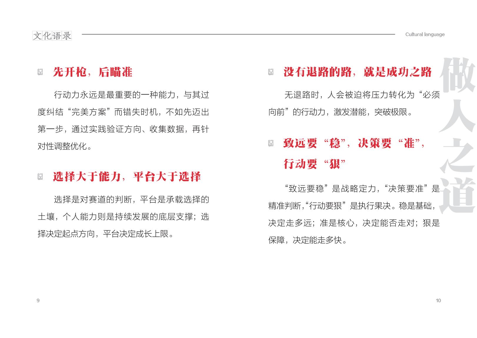 20250612文化用语手册_09