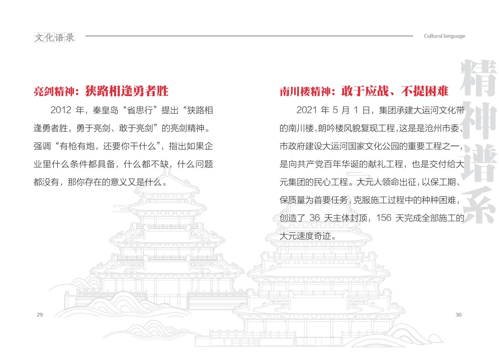 20250612文化用语手册_19