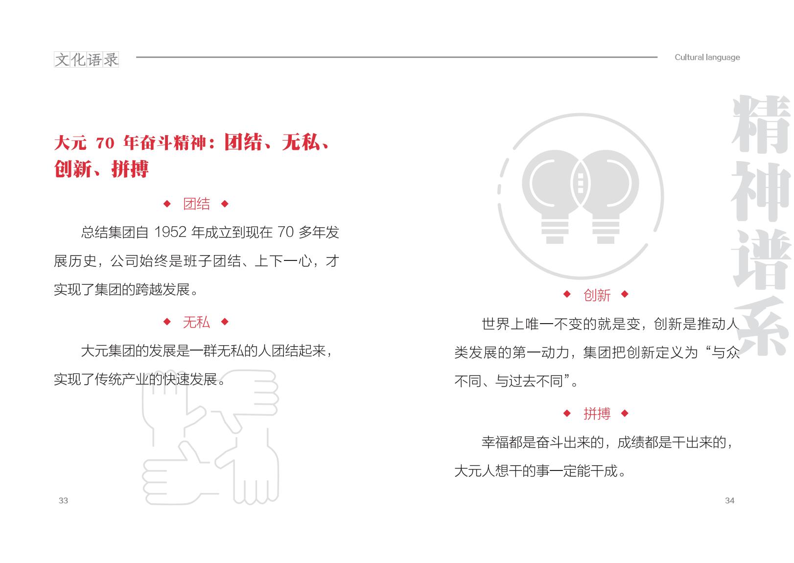 20250612文化用语手册_21