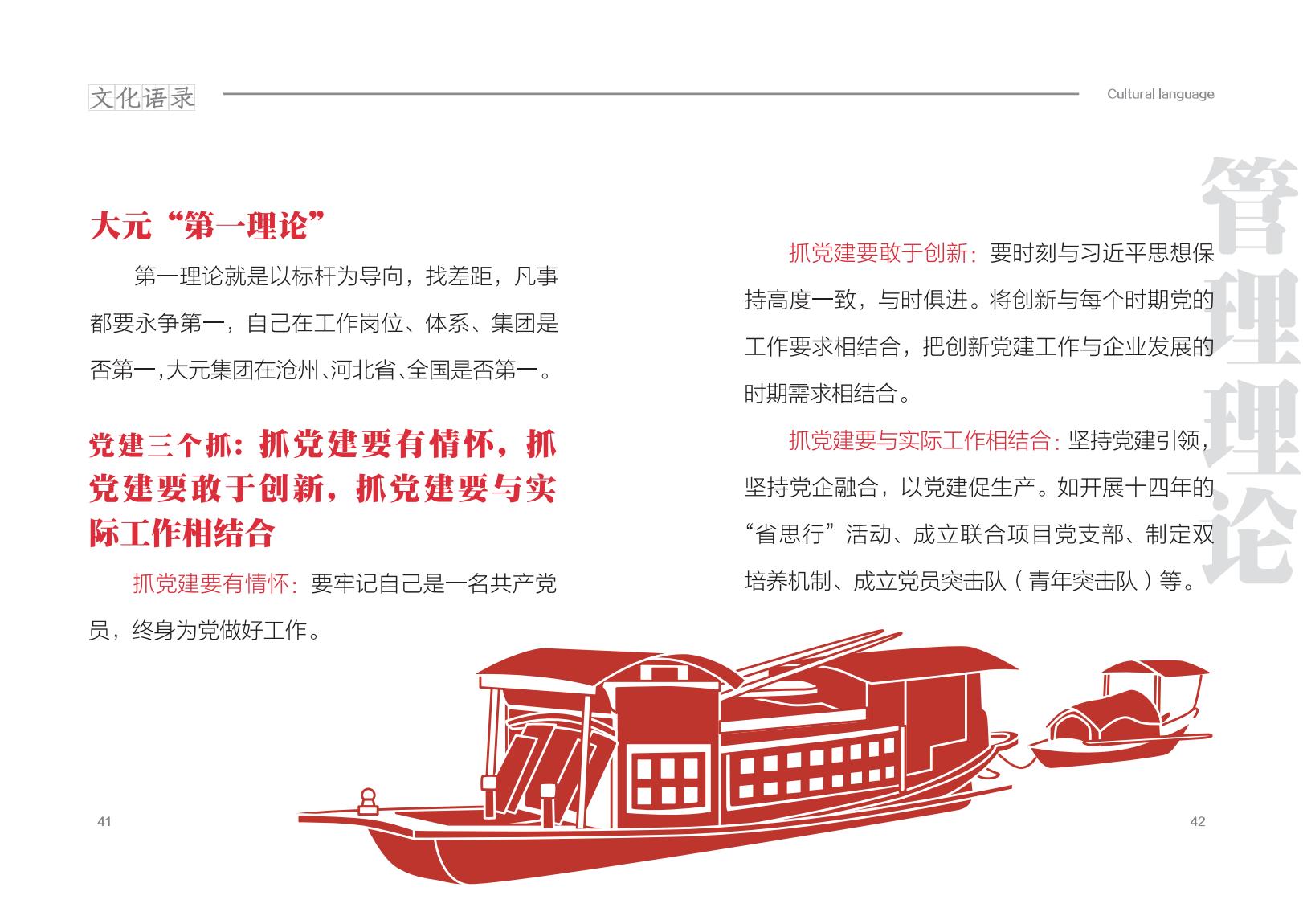 20250612文化用语手册_25